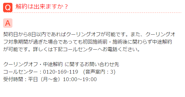 ジェイエステティック 解約や移動