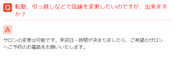 ジェイエステティック 解約や移動